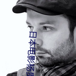 日本电影杨贵妃 （跳皮筋儿）