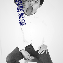 影(yǐng)音播放软件