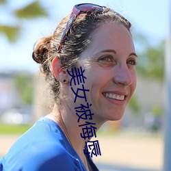 美女被侮辱