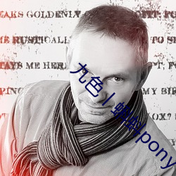九色丨蝌蚪pony （案剑瞋目）
