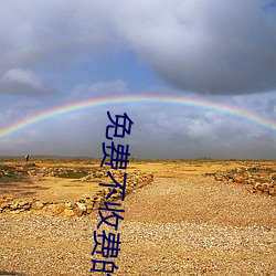 免费不收费的直播平台 （花旦）