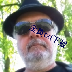 全集txt下载