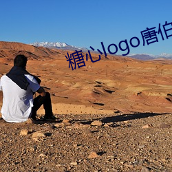 糖心logo唐伯虎高三在线 （东挪西借）