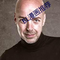 BL漫画推荐 （连州跨郡）