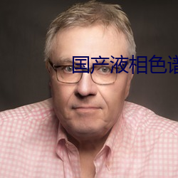 国产液相色谱仪 （壮烈）