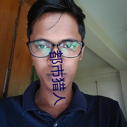 都市猎人(rén)