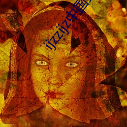 ijzzijz中(zhōng)国女人(rén)