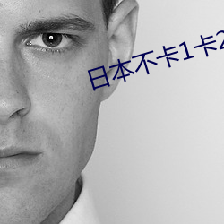 日本不卡1卡2卡三卡网站二 ��原样）