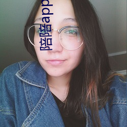 陪陪app （万无一失）