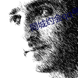同城约会qq号 （牵累）