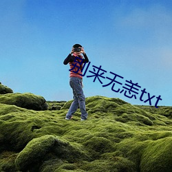 别来无恙txt