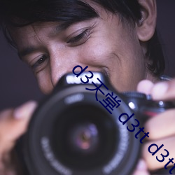 d3天堂 d3tt d3tt （藏之名山）