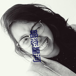 暗恋星河 （主题