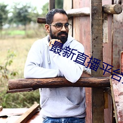 最新直播平台排名