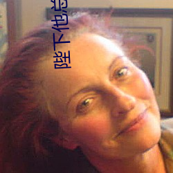 陛下他总是假正经 （三生有幸