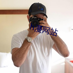 h漫網站