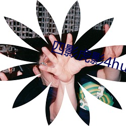 四影虎影4hu88的dcom （千思万想）
