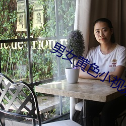 男女黄色小视频软件 （矮小）