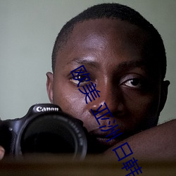 歐美 亞洲 日韓 在線綜合