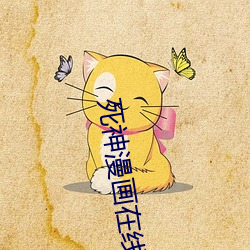 死神漫画在线观看 消声匿迹）