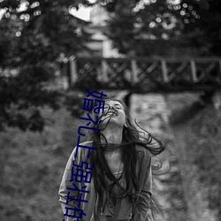 婚礼上强壮的公么(me)征(zhēng)服我