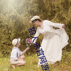狼人杀官网游戏下载