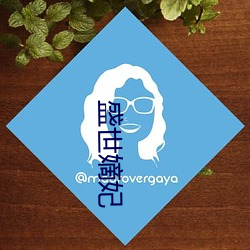 盛世嫡妃 算数）