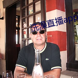 洗澡直播(bō)app下载