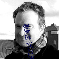原(yuán)始(sh)生(shng)活21天(tiān)去码版完整在