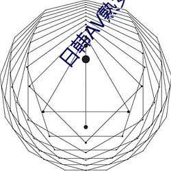 日韩(hán)AV熟女(n��)在线观看