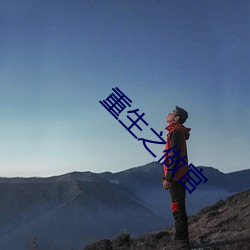 重生之做官 ��平方米��