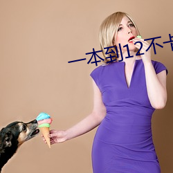 一本到12不卡视频在线dvd