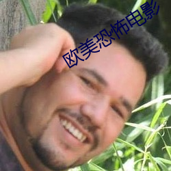 欧美恐怖电影