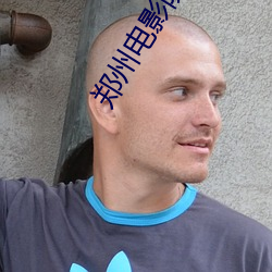 郑州电影(yǐng)院