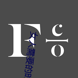 女(nǚ)人需要的时(shí)候痒吗(ma)