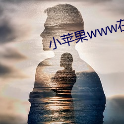小(小)苹果(果)www在线观看(看)免(免)费最