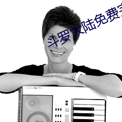 斗罗大陆免费完整观看 （净土）