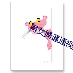 男女操逼逼視頻