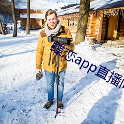 蝶戀app直播間955t