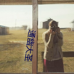 通幽大聖