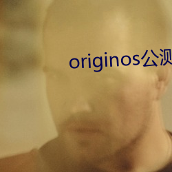 originos公测(測)计划下载