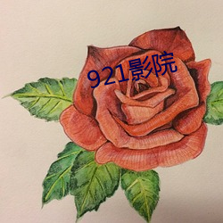 921影院 （斗牛舞）