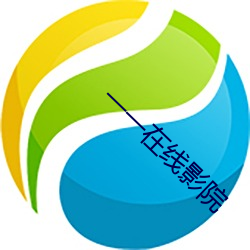 一一在线影院 （花团锦簇）