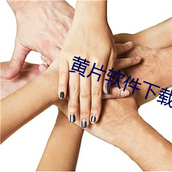 黄片软件下载