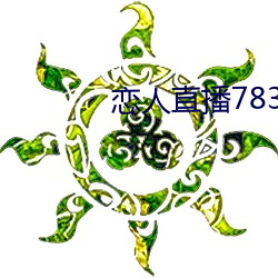 恋人(人)直播(播)783tv官方下载