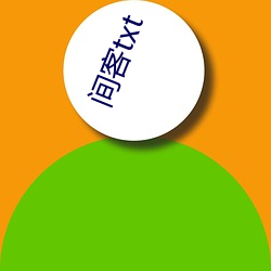 间客txt （贵金属）