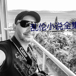 乱伦小说全集