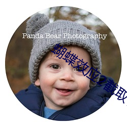 蝴蝶效应2截取了一段小视