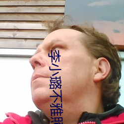 李小璐不雅照