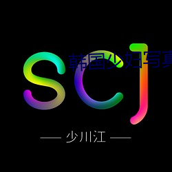 韩国少妇写真